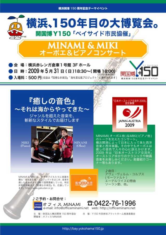 MINAMI&MIKI　オーボエ・ピアノ
