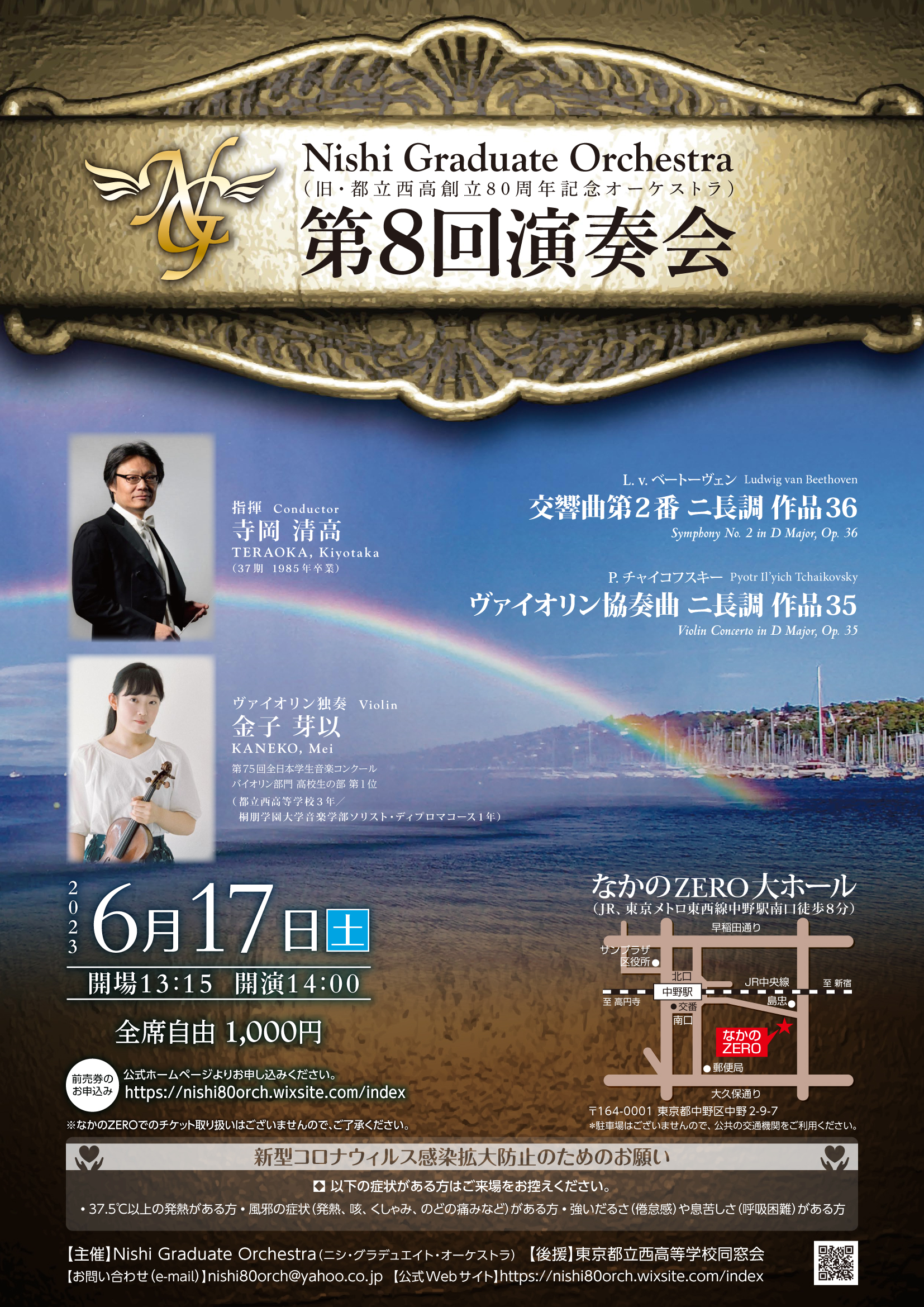 Nishi Graduate Orchestra