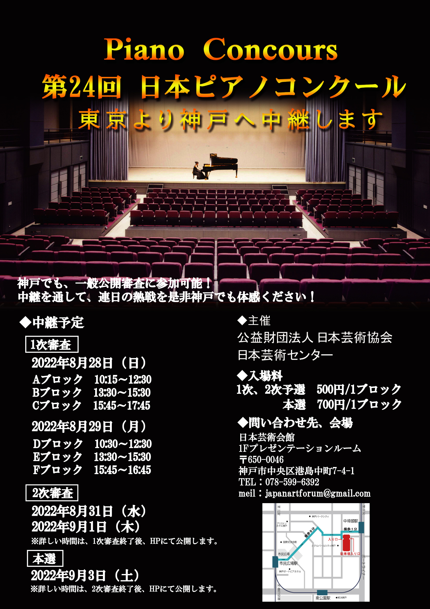 第24回日本ピアノコンクール2次予選　中継　