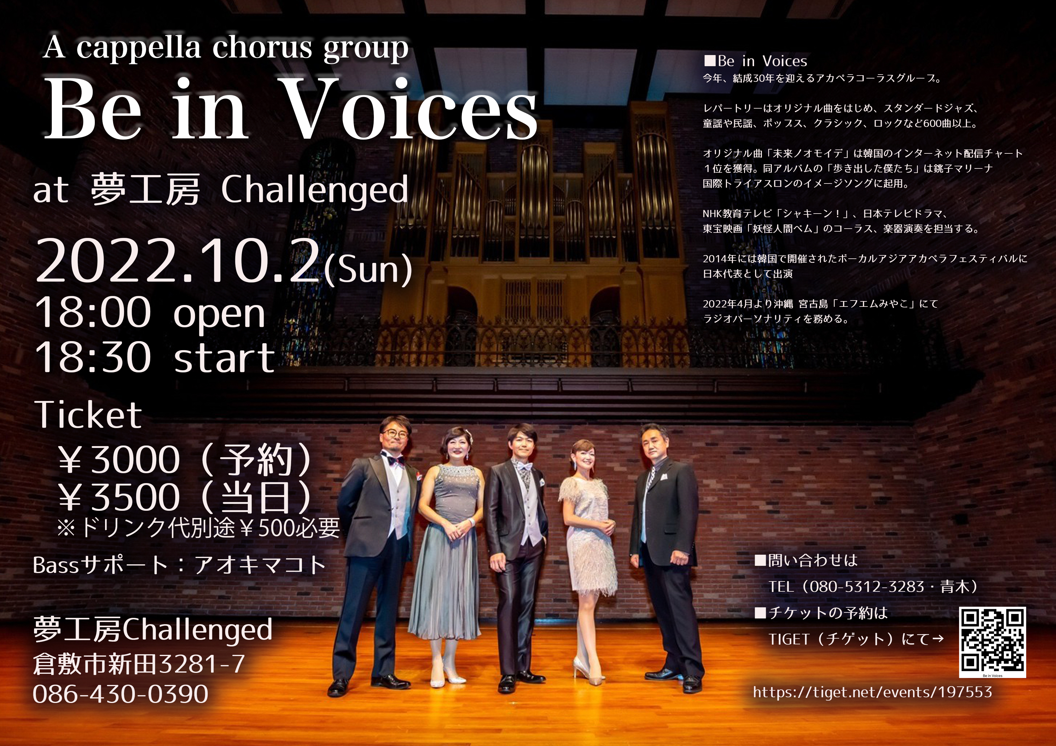 Be in Voicesアカペラライブ