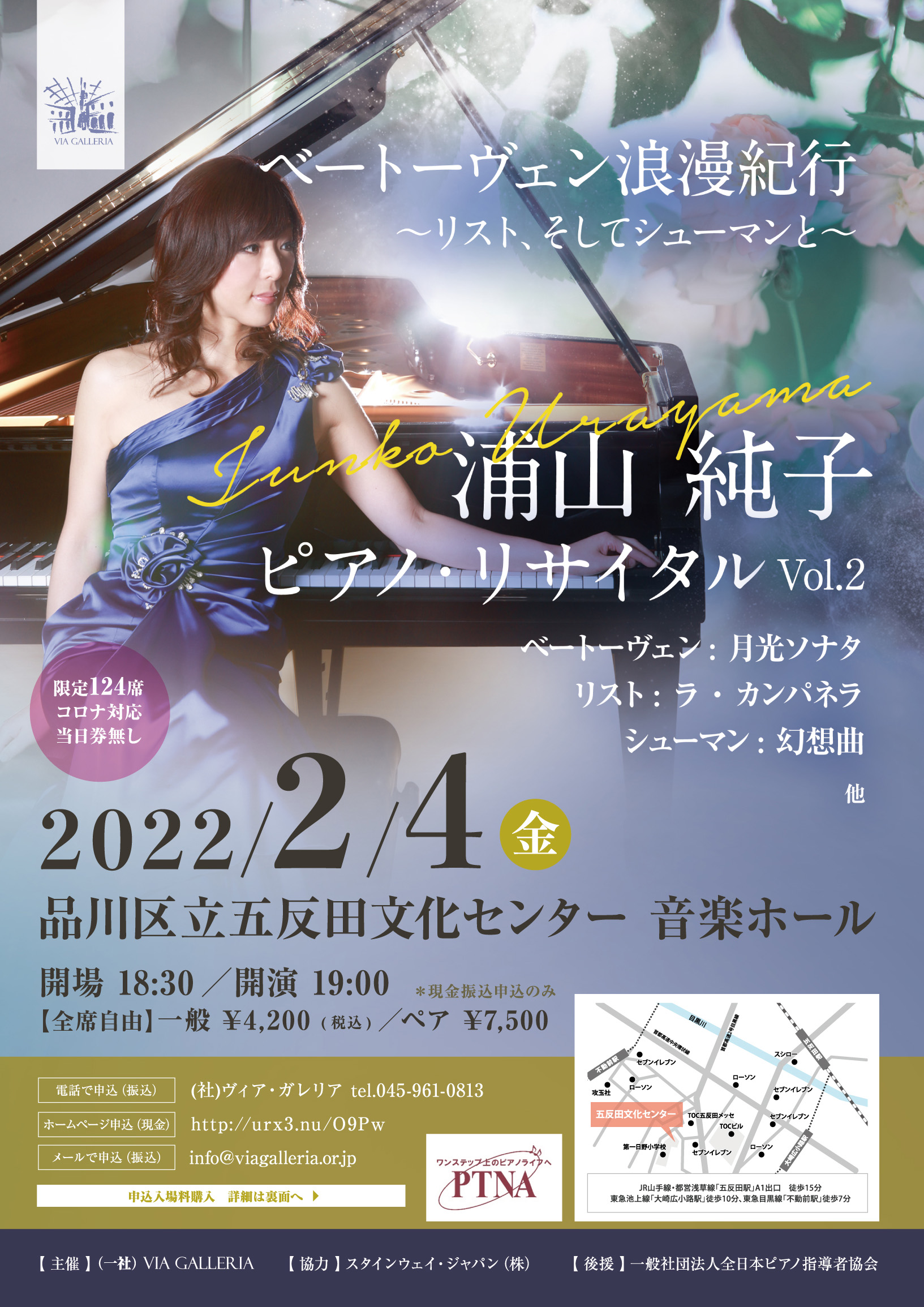 浦山 純子　ピアノ･リサイタル  Vol.2