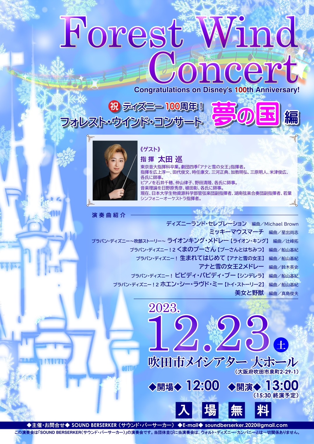 Forest Wind Concert