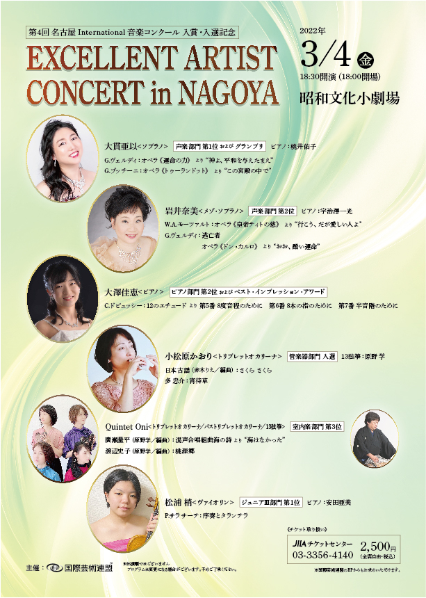 名古屋International音楽コンクール記念コンサート