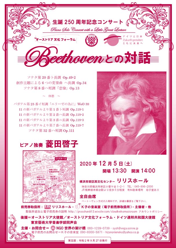 Beethoven生誕250周年記念コンサート