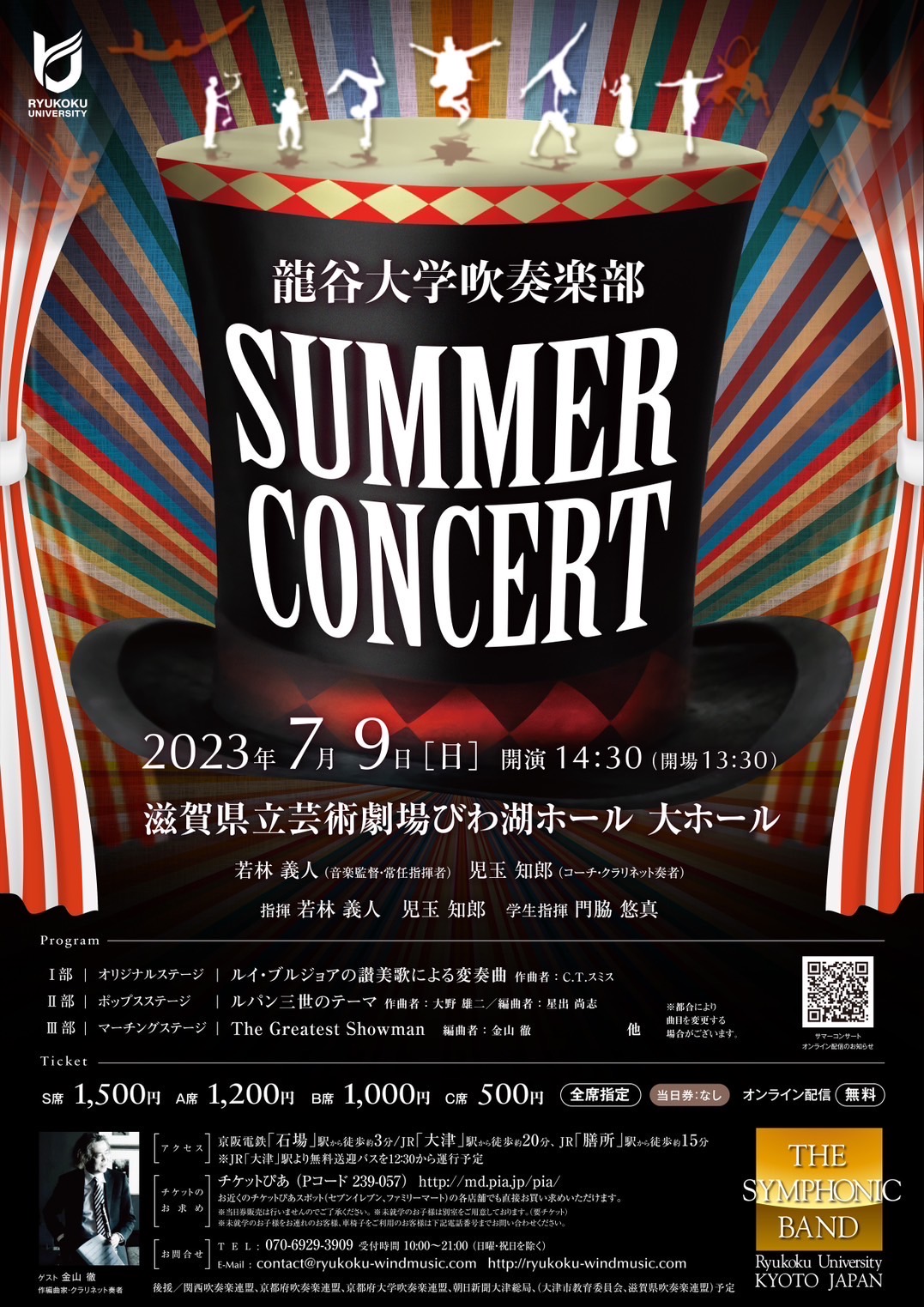 Summer Concert 2023
