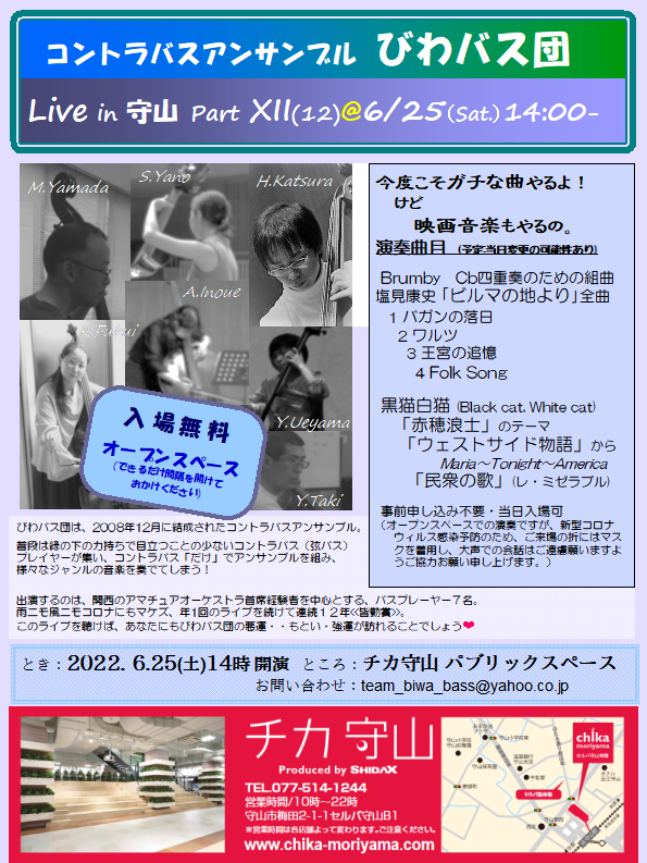 びわバス団 Live in 守山 XII(12) 