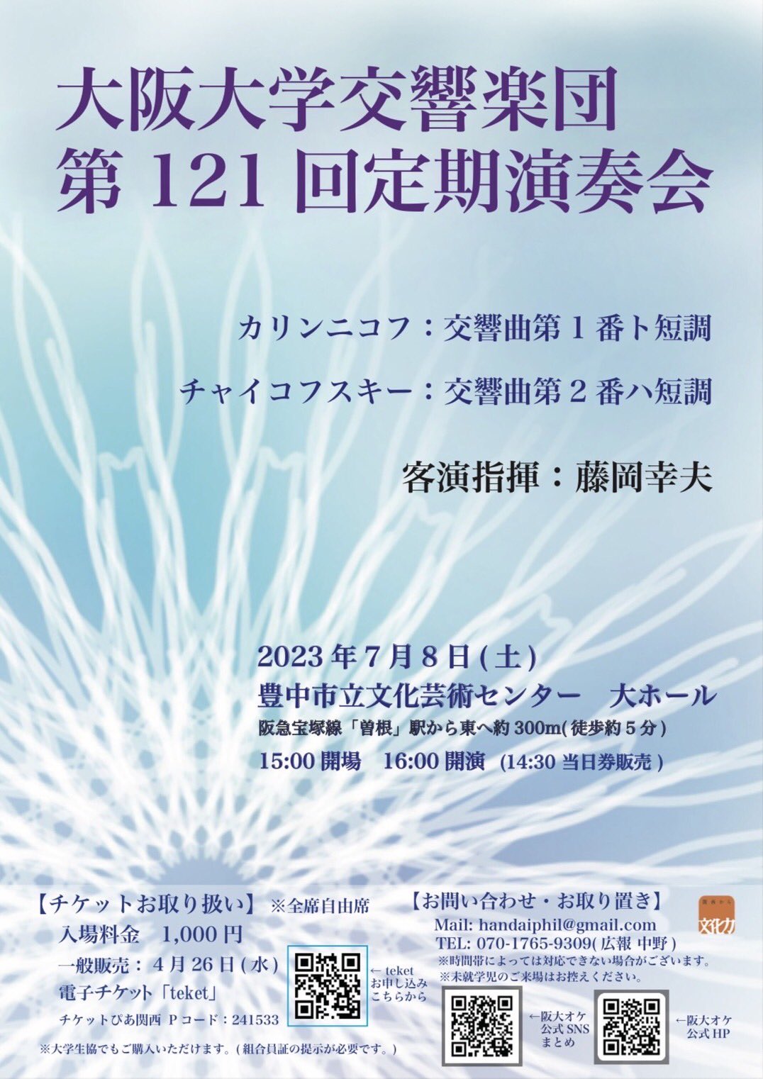 大阪大学交響楽団第121回定期演奏会