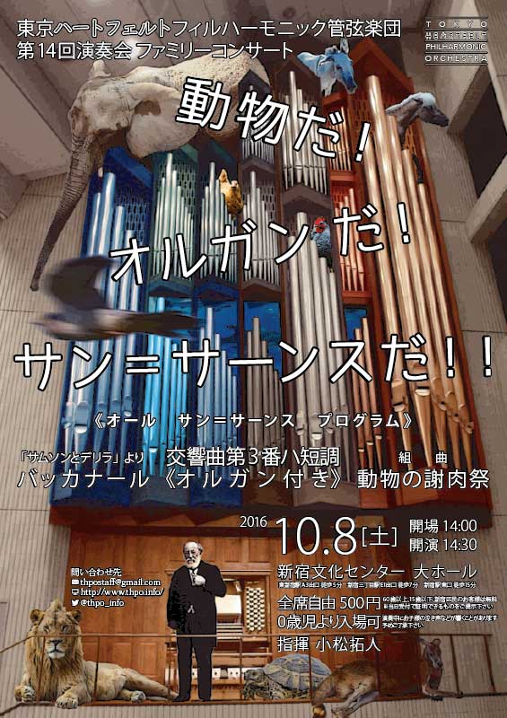 東京ハートフェルトフィルハーモニック管弦楽団（THPO）