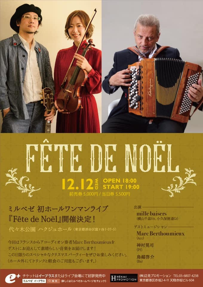 Fête de Noël(フェトゥ・ドゥ・ノエル)