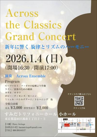 Across the Classics　GrandConcert