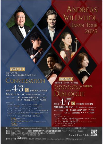 クイーンズ企画アンドレアス•ヴィルヴォールJapanツアー福岡公演Ⅱ