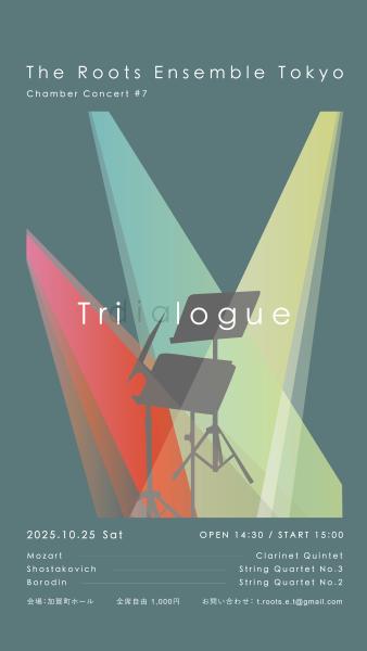 第7回室内楽演奏会 “Trilogue”