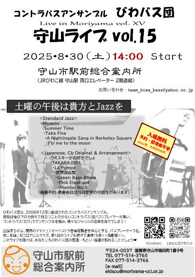 コントラバスアンサンブル びわバス団  Live in 守山 Part XV 