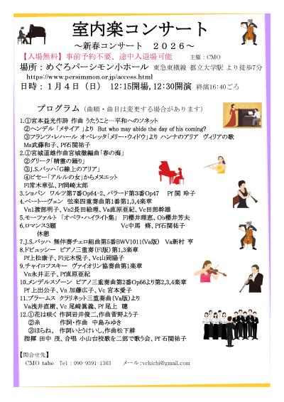 室内楽コンサート