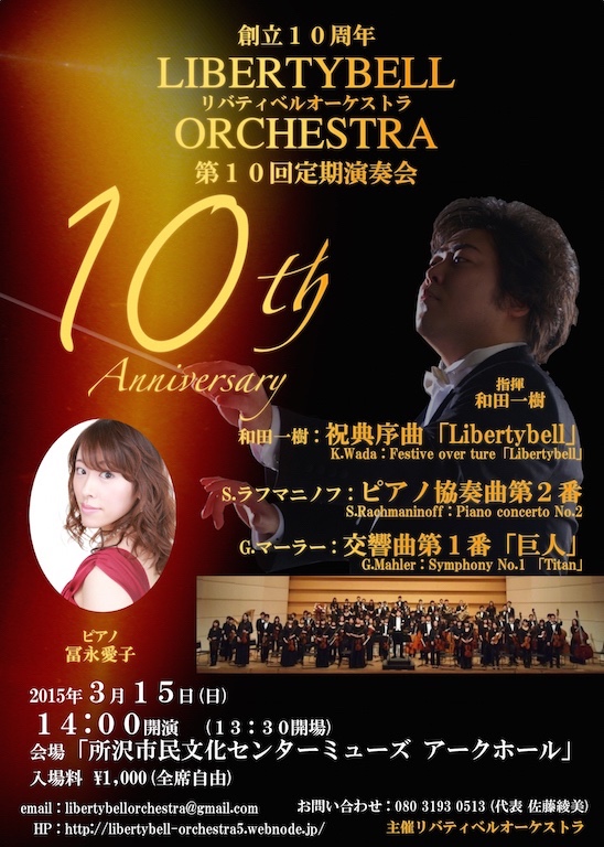 Libertybell Orchestra