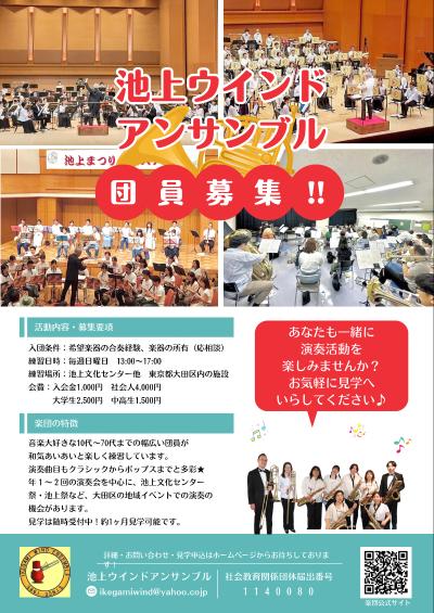 第42回池上文化センターまつり（池上ウインドアンサンブル）