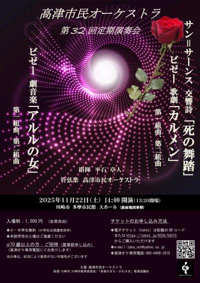 高津市民オーケストラ　第32回定期演奏会