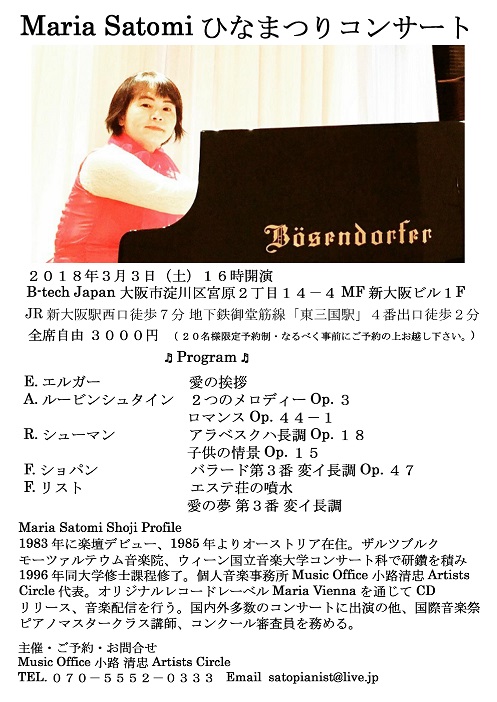 Maria Satomi ひなまつりコンサート