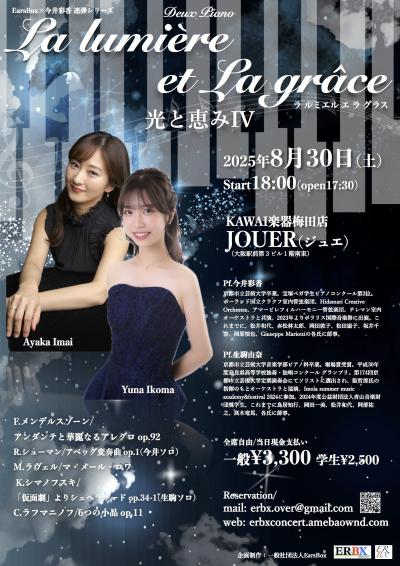 今井彩香ピアノ連弾シリーズ「ラ ルミエル エ ラ グラス４」