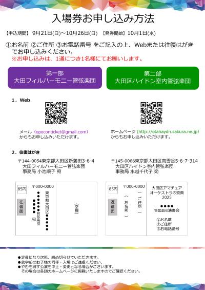 大田区アマチュアオーケストラの祭典2025 第二部　大田区ハイドン室内管弦楽団