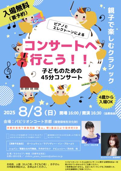 【ピアノとエレクトーンによる】子どものための45分コンサート