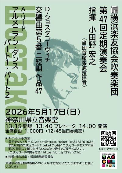 横浜楽友協会吹奏楽団 第47回定期演奏会