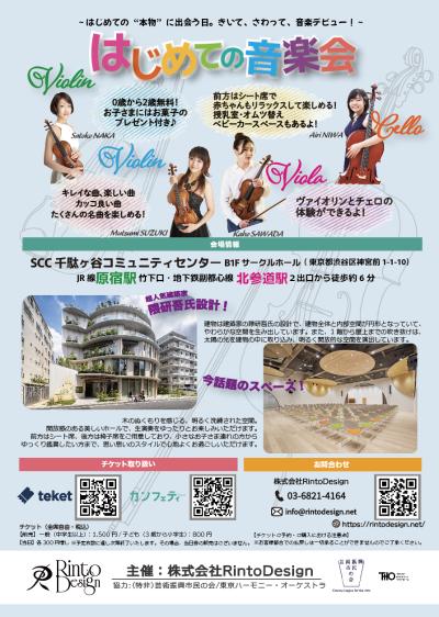 Tokyo Harmony Orchestra presentsはじめての音楽会