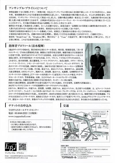 アンサンブルブライトン第24回定期演奏会