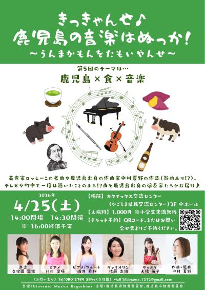 きっきゃんせ♪鹿児島の音楽はぬっか！