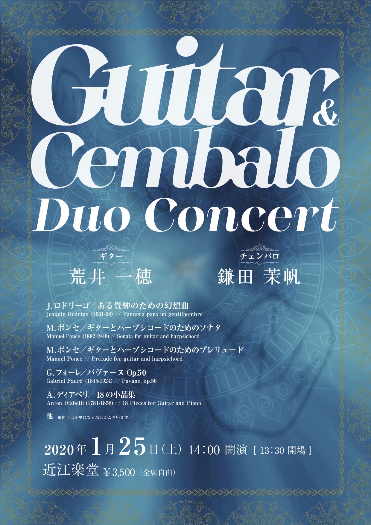 ギター＆チェンバロ デュオコンサート