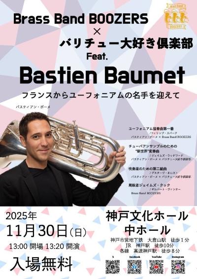 ブラスバンドブーザーズ・バリチュー大好き倶楽部 Feat. バスティアン・ボーメ