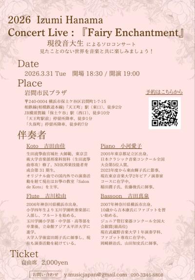 花舞いずみ（吉田智泉）歌のコンサート