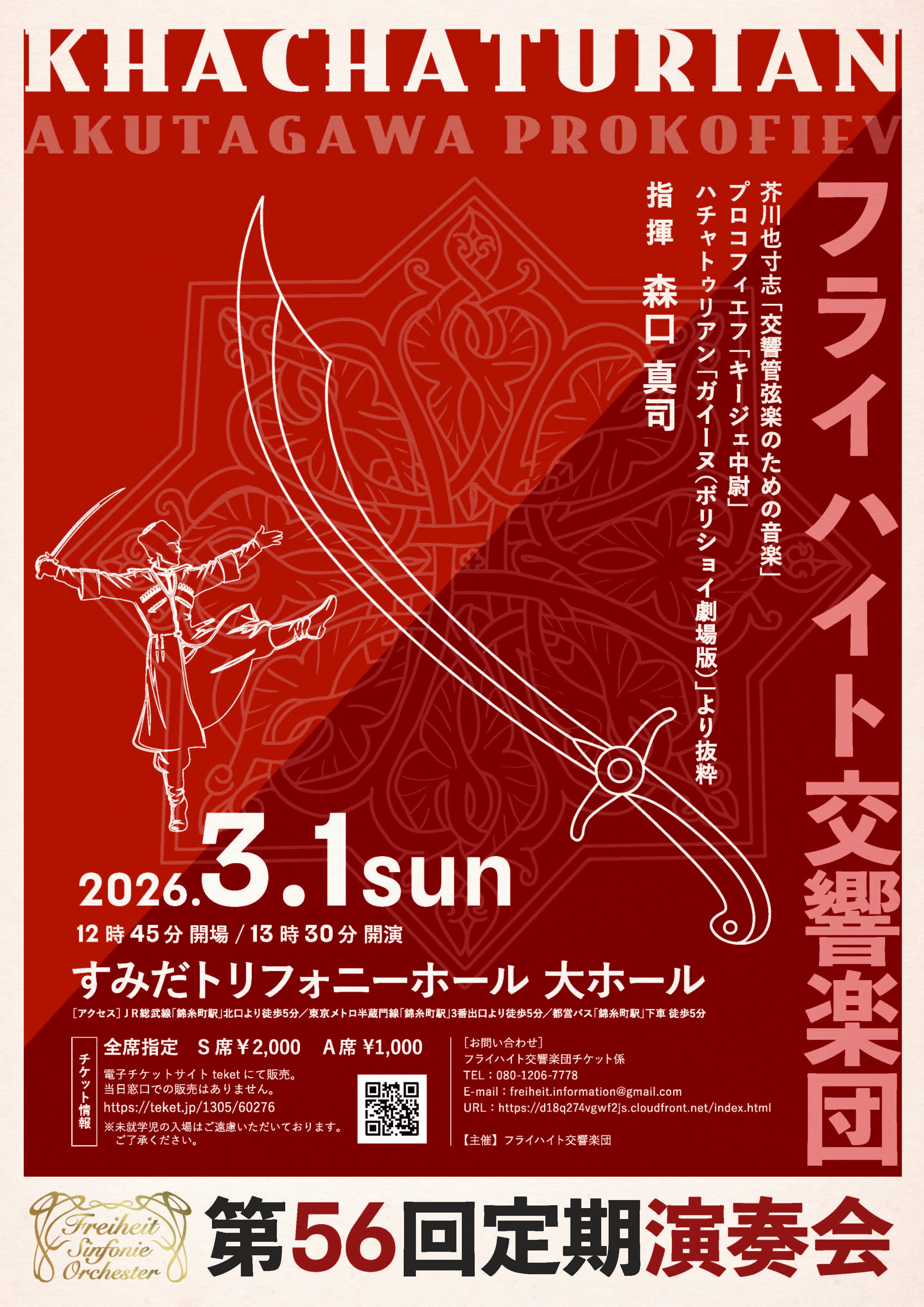 フライハイト交響楽団