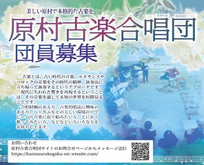 原村古楽合唱団