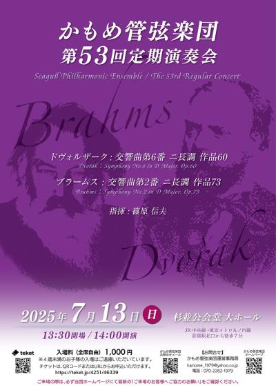 かもめ管弦楽団 第53回定期演奏会