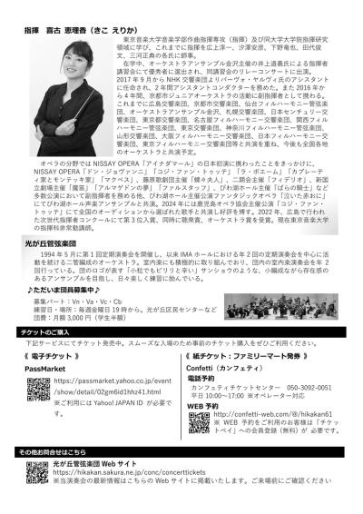 光が丘管弦楽団 第61回定期演奏会