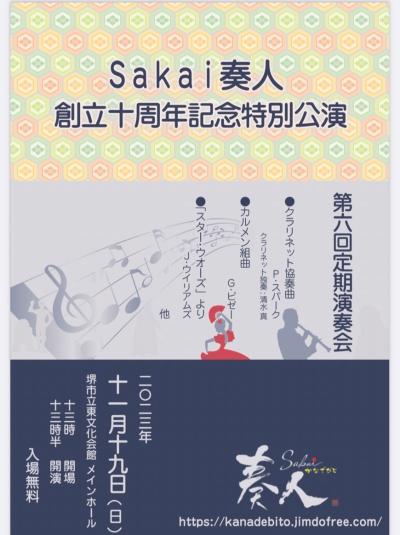 Sakai奏人結成10周年記念特別公演