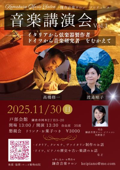 海外で活躍する講師による、音楽講演会