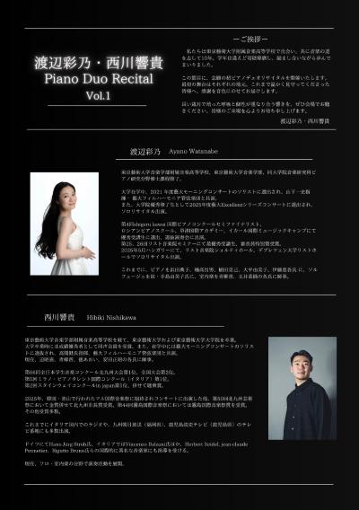 渡辺彩乃＆西川響貴 ピアノデュオリサイタル　Ｖｏｌ．１