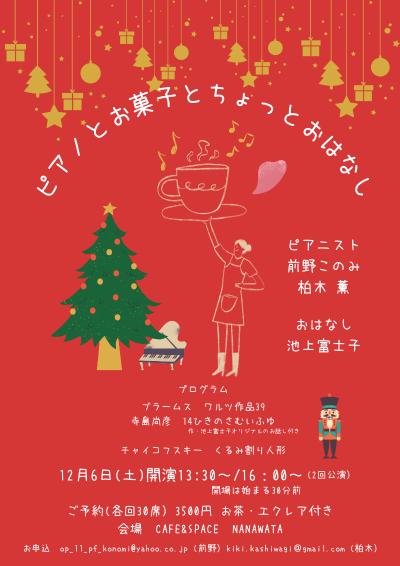 ピアノとお菓子とちょっとおはなし