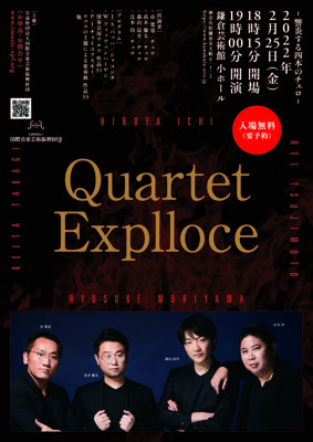 Quartet Explloce