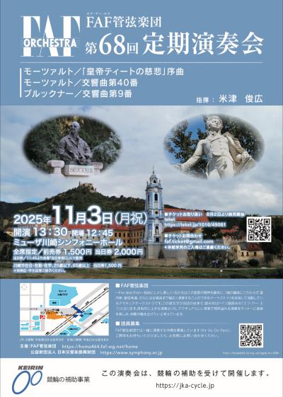 FAF管弦楽団 第68回定期演奏会