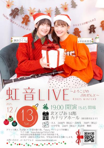 虹音LIVE 〜よろこびの ぷれぜんと〜 《2025 WINTER》