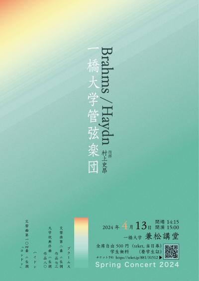 一橋大学管弦楽団　Spring Concert 2024