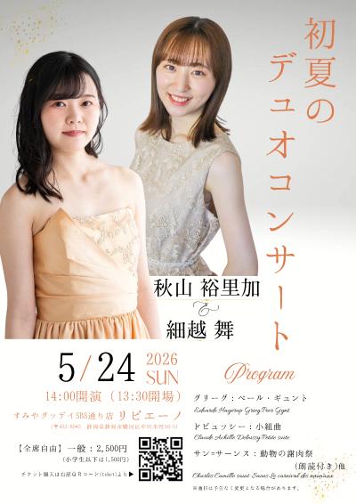 初夏のデュオコンサート