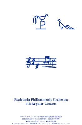 ポロニア・フィルハーモニー管弦楽団第4回定期演奏会延期公演