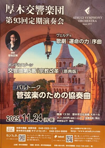 厚木交響楽団 第93回定期演奏会