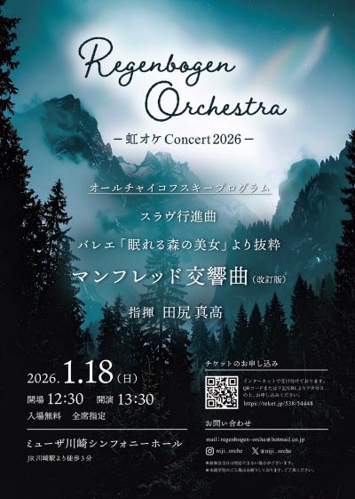 虹オケconcert 2026