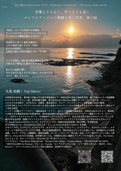 丸尾祐嗣ピアノリサイタル2025 大阪公演