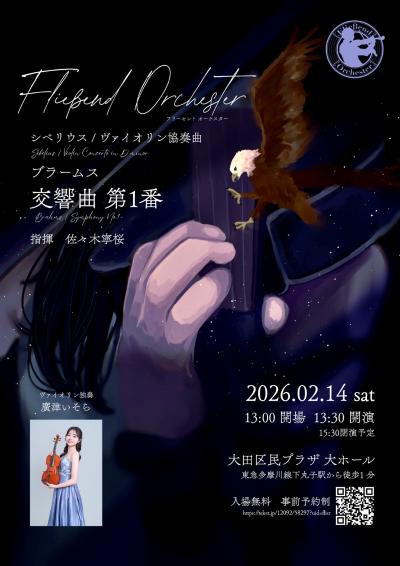 Fließend Orchester 第2回演奏会